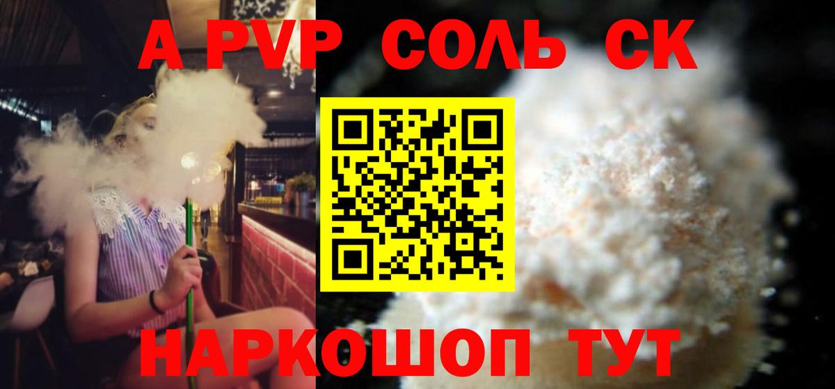 Альфа ПВП  A PVP кристаллы  Куйбышев  Вход с VPN  A PVP VHQ  A-PVP VHQ 