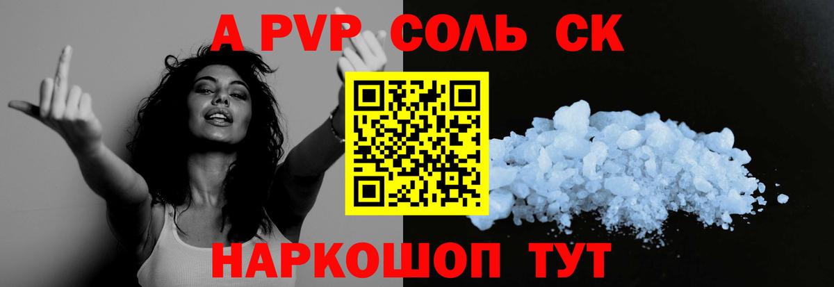 APVP Соль Куйбышев
