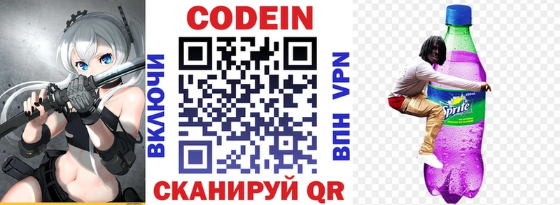 Кодеин напиток Lean (лин)  блэк спрут вход  Куйбышев 