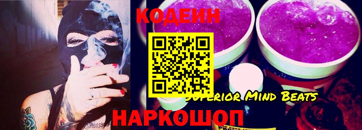 Codein Purple Drank  Кодеин напиток Lean (лин)  Куйбышев  Вход с VPN 
