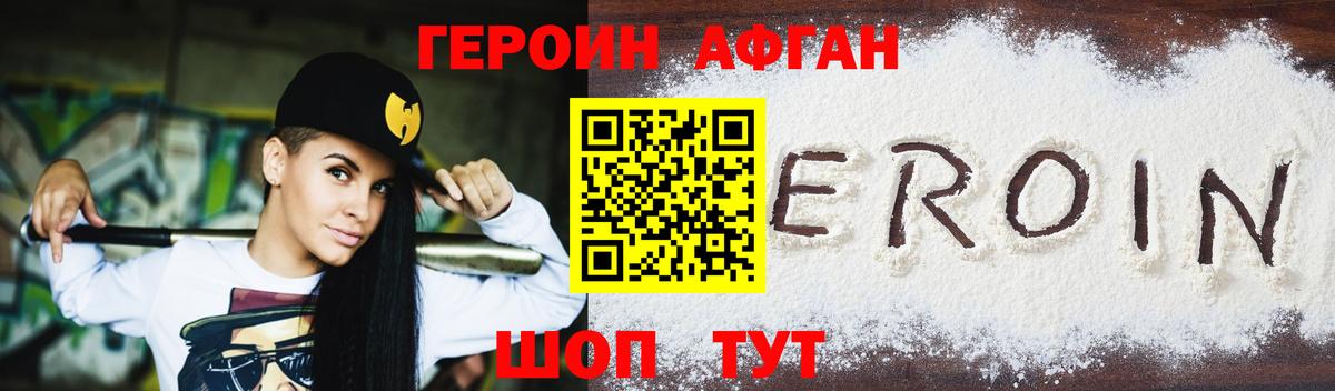 Героин  Героин хмурый  Вход с VPN  Куйбышев 