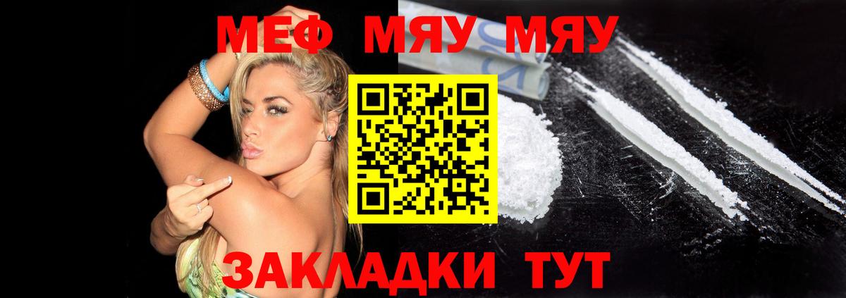 Меф мяу мяу  МЕФ  Куйбышев  Вход с VPN  МЯУ-МЯУ  МЕФ mephedrone 