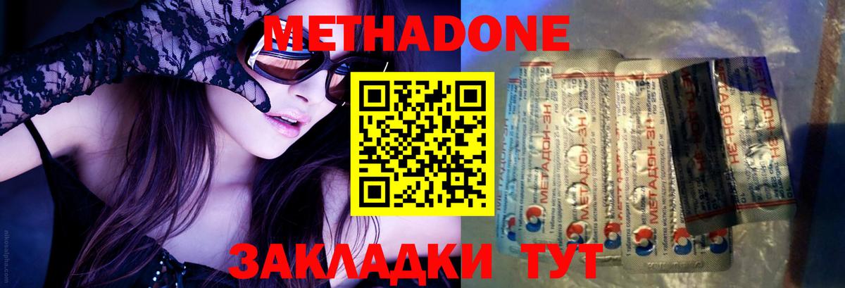 Метадон methadone  Вход с VPN  Куйбышев 