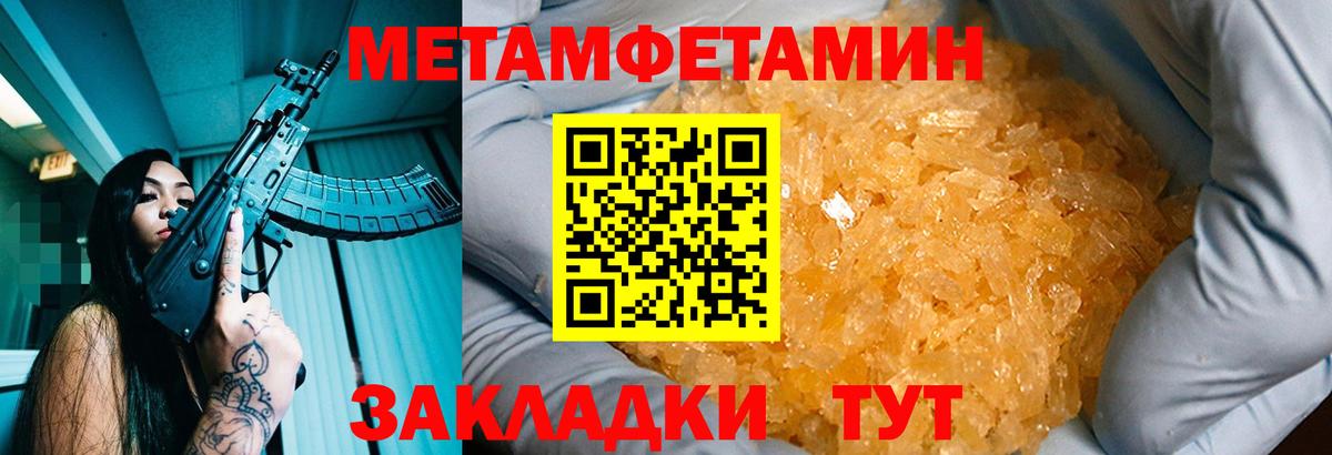 МЕТАМФЕТАМИН кристалл  Вход с VPN  Куйбышев 