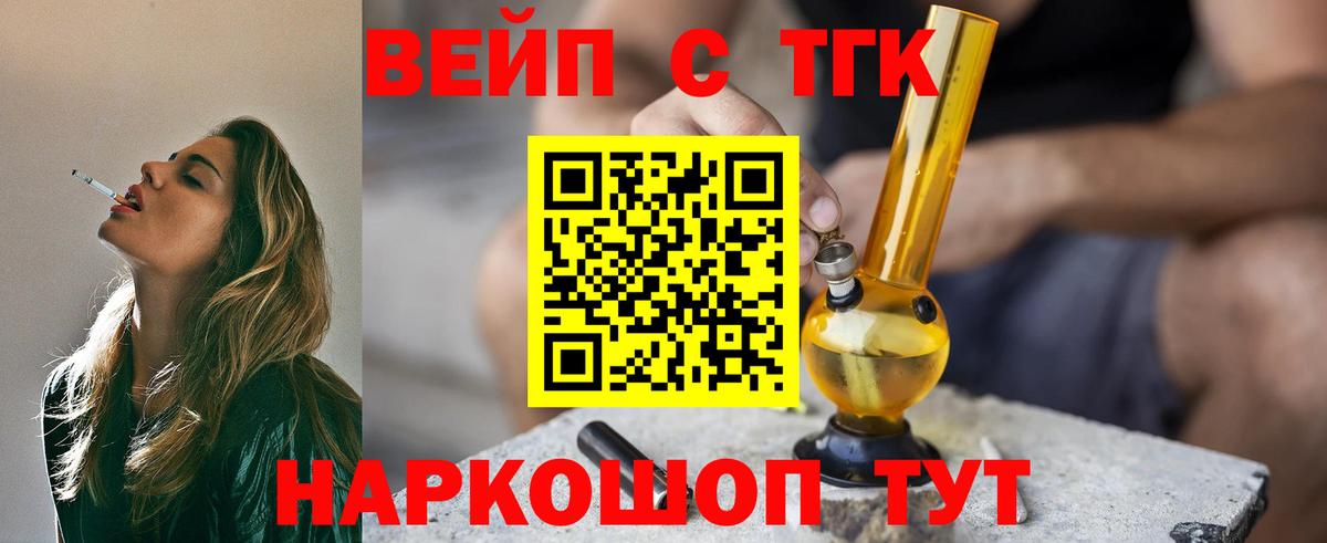 Дистиллят ТГК вейп с тгк Куйбышев